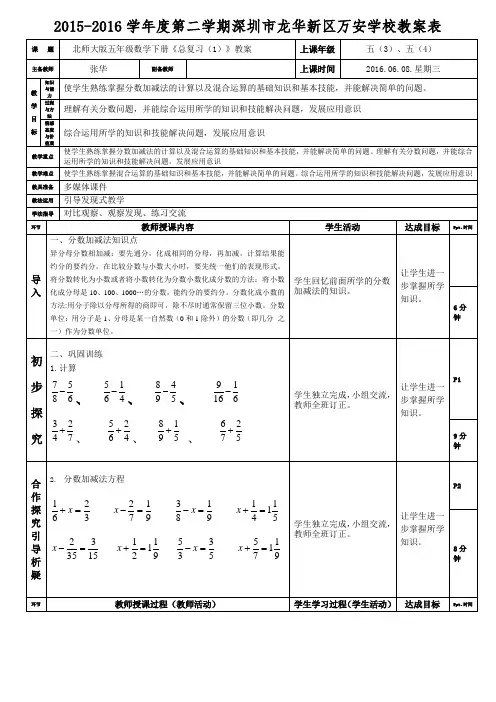 北师大版五年级数学下册《整理与复习(1)》教案张华