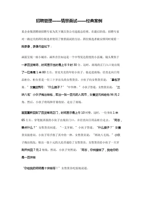 招聘管理—情景面试—经典案例及其分析