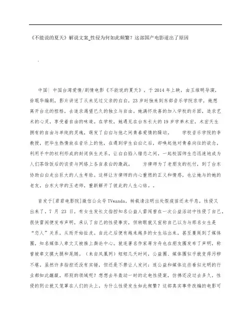 《不能说的夏天》影评解说文案_倾听内心的声音