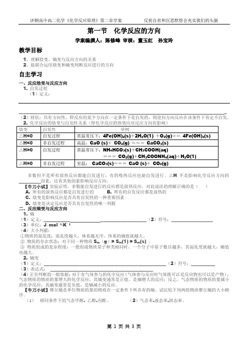 原理第2章第1节 化学反应的方向