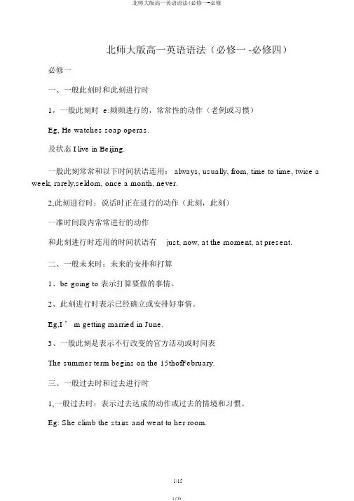 北师大版高一英语语法(必修一-必修
