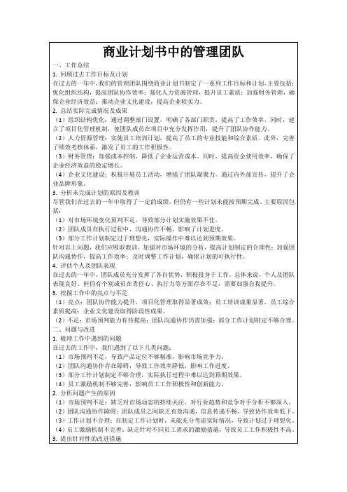 商业计划书中的管理团队
