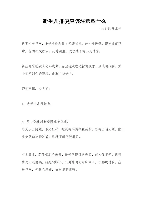 新生儿排便应该注意些什么