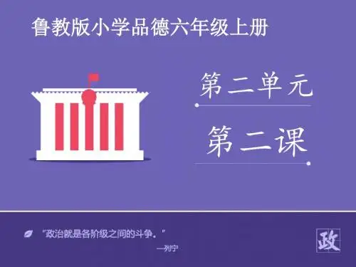 《追寻先辈足迹》课件
