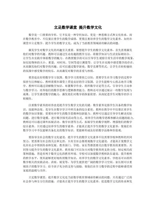 立足数学课堂 提升数学文化