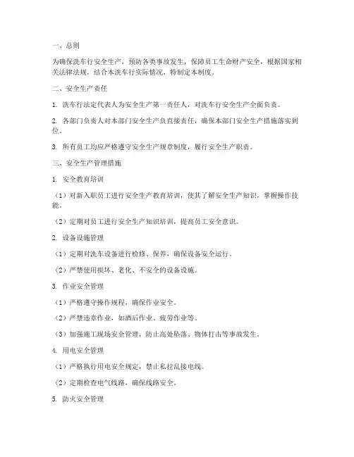 洗车行安全生产管理制度