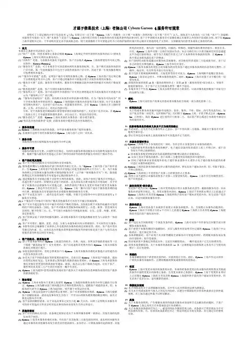 cybozu garoon 4 服务许可规章说明书