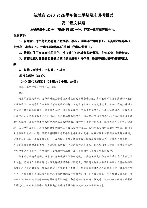 山西省运城市2023-2024学年高二下学期期末调研测试语文试题(解析版)