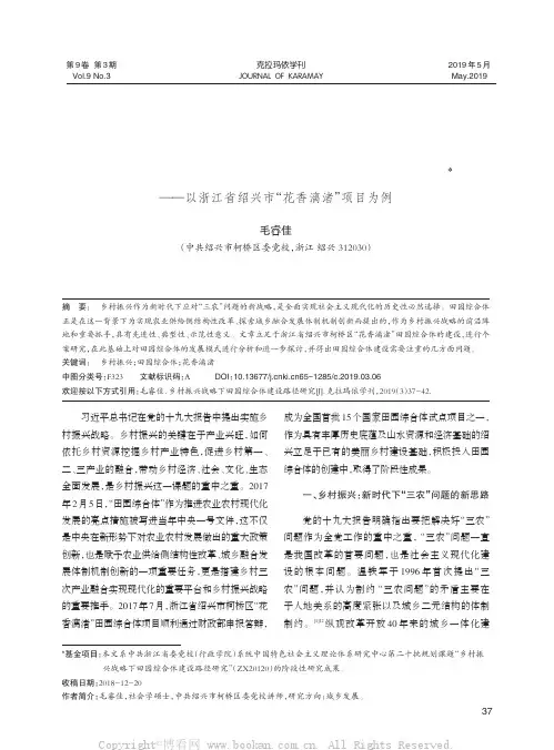 乡村振兴战略下田园综合体建设路径研究——以浙江省绍兴市“花香漓渚”项目为例