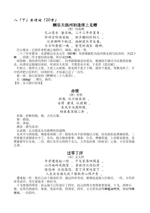 初中语文八年级下册古诗词背诵