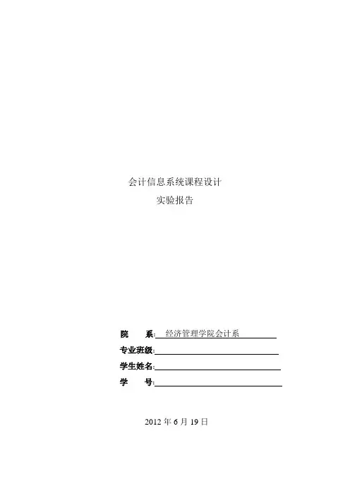会计信息系统课程设计