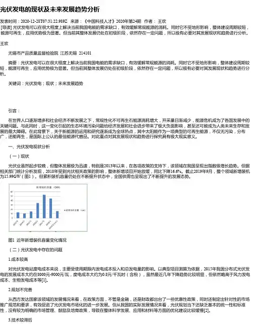 光伏发电的现状及未来发展趋势分析