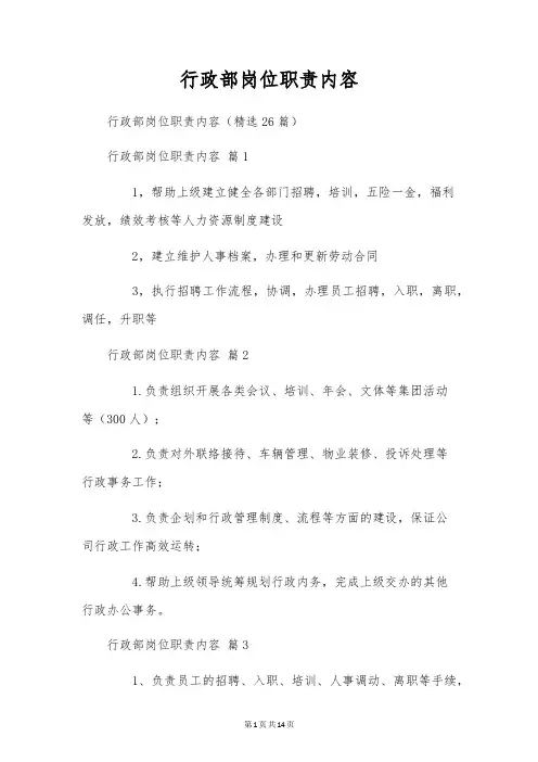 行政部岗位职责内容