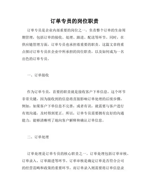 订单专员的岗位职责