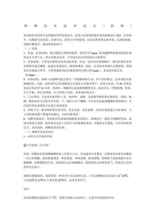 锦鲤鱼病防止大全
