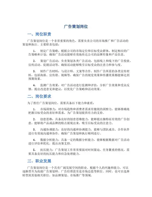 广告策划岗位