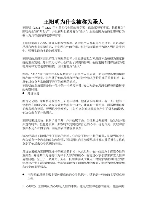 王阳明为什么被称为圣人
