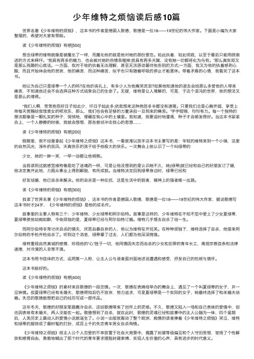 少年维特之烦恼读后感10篇