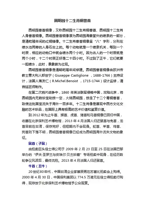 圆明园十二生肖铜兽首