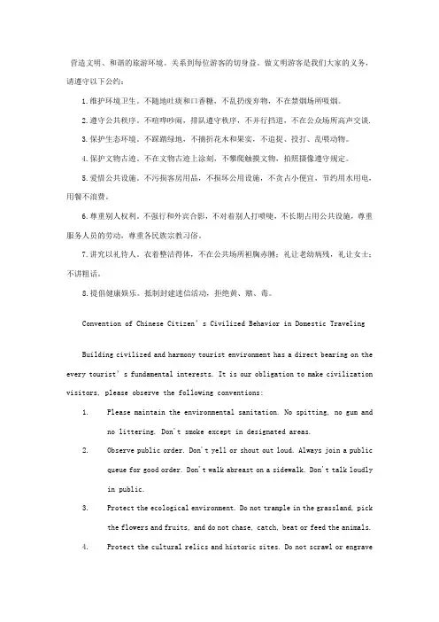 中国公民国内旅游文明行为公约