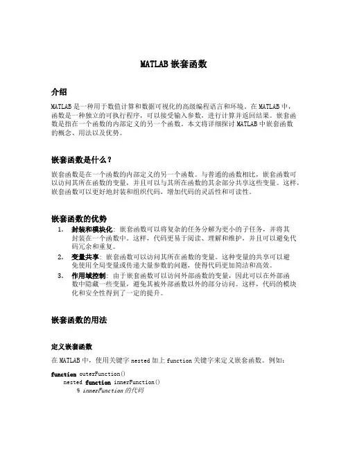 matlab嵌套函数