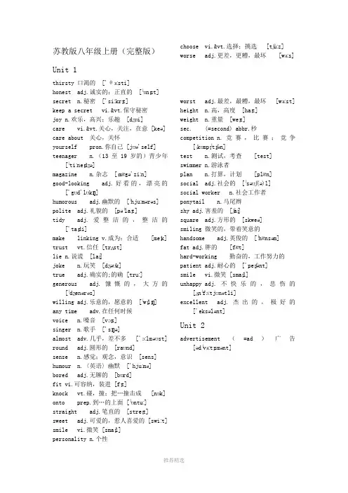 苏教版八年级上册英语词汇表(完整版)Word版