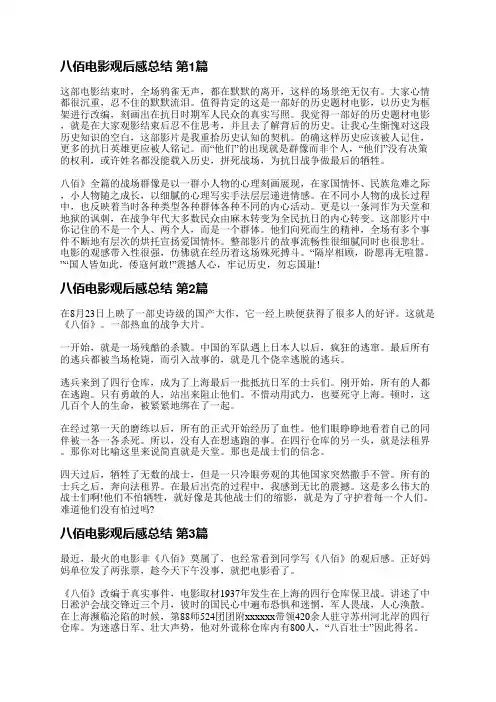 八佰电影观后感总结(共8篇)
