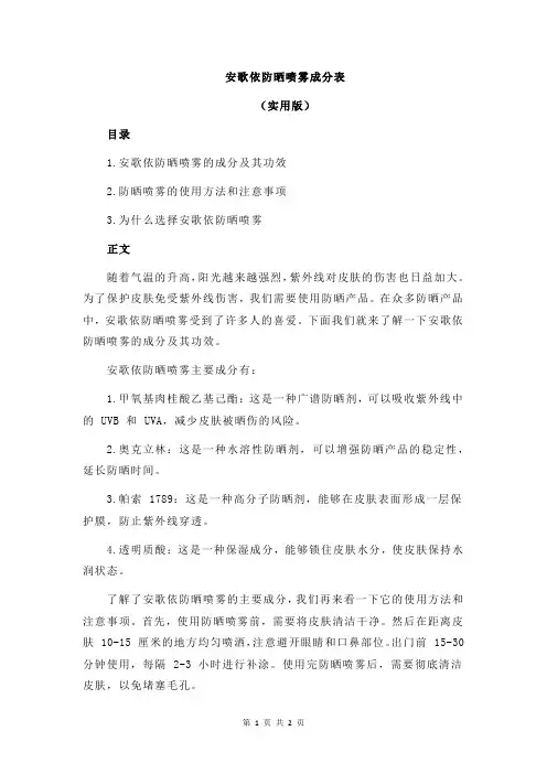 安歌依防晒喷雾成分表