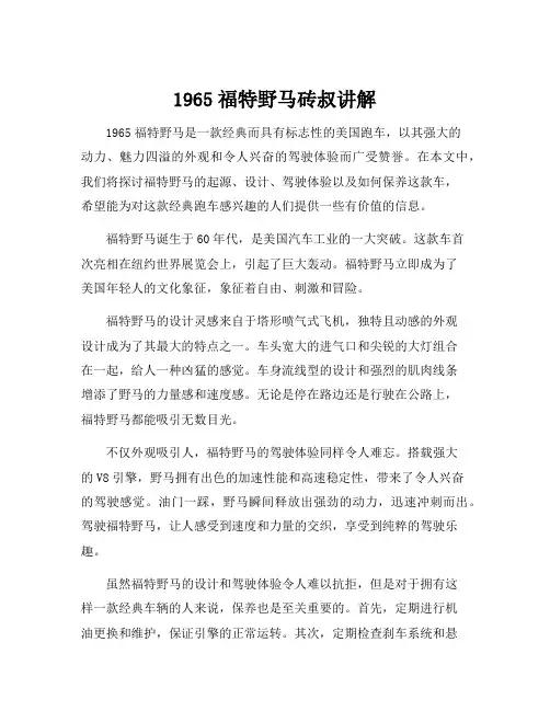 1965福特野马砖叔讲解