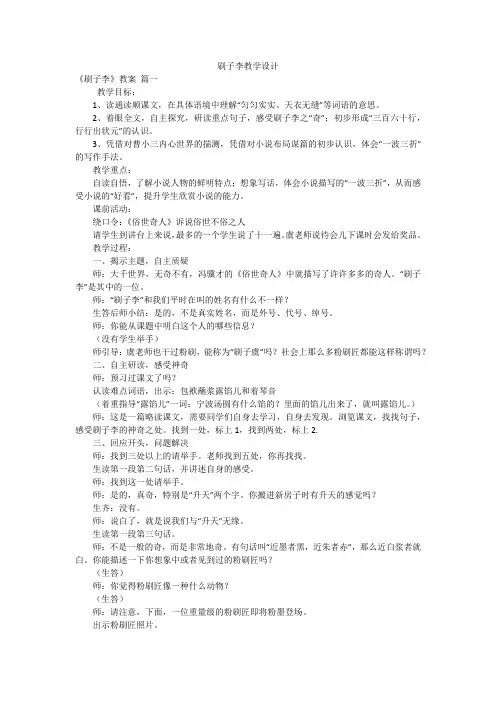 刷子李教学设计