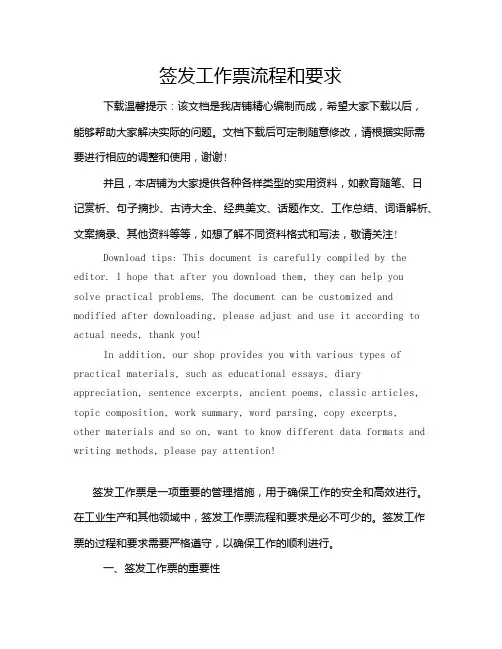 签发工作票流程和要求