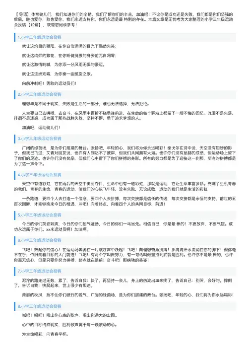 小学三年级运动会投稿【12篇】