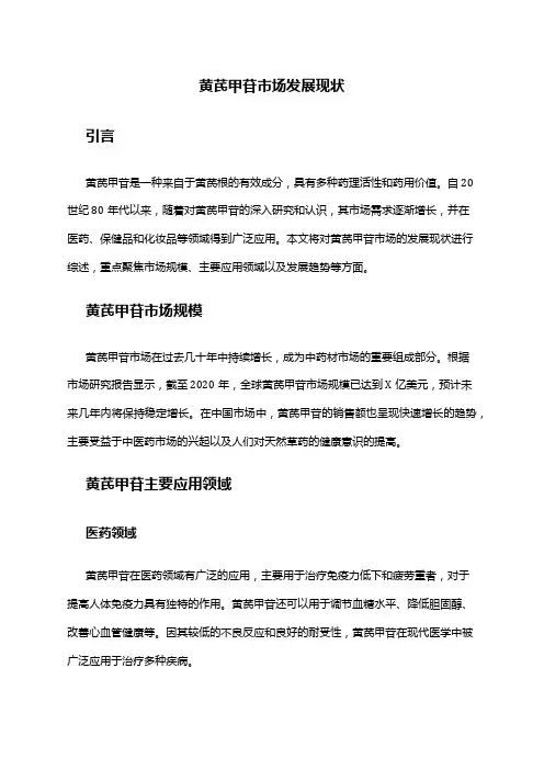 2024年黄芪甲苷市场发展现状