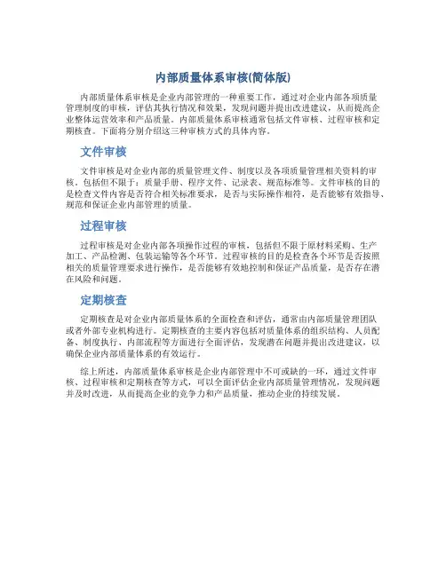 内部质量体系审核(简体版)