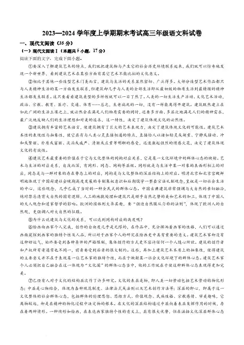 2024辽宁省五校联考高三上学期期末考语文试题及答案