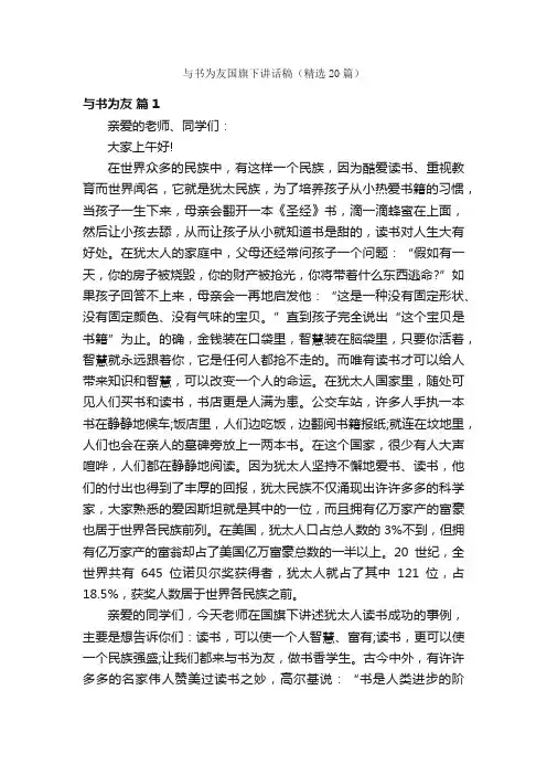与书为友国旗下讲话稿（精选20篇）