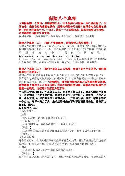 保险十个真相