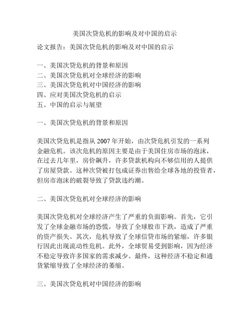美国次贷危机的影响及对中国的启示
