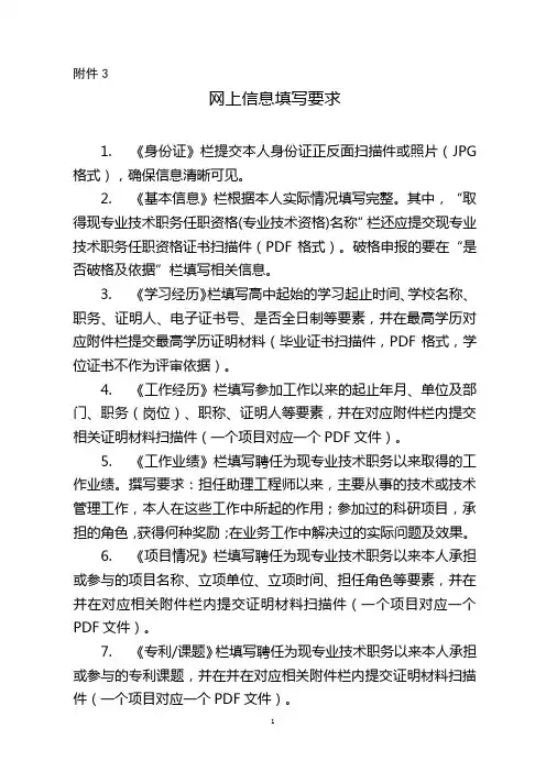 中级职称部分网上信息填写要求
