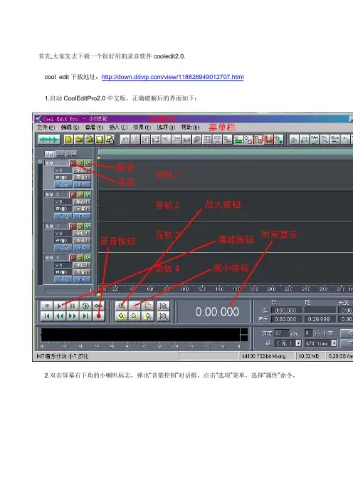 cool edit pro2.0录音软件使用教程