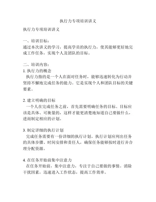 执行力专项培训讲义