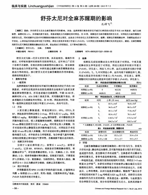 舒芬太尼对全麻苏醒期的影响