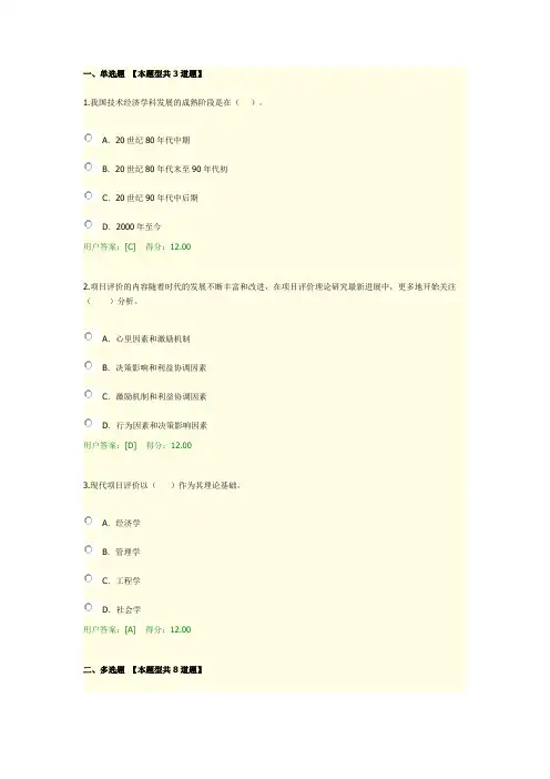 2020咨询工程师继续教育技术经济学科发展状况及未来展望试卷92分