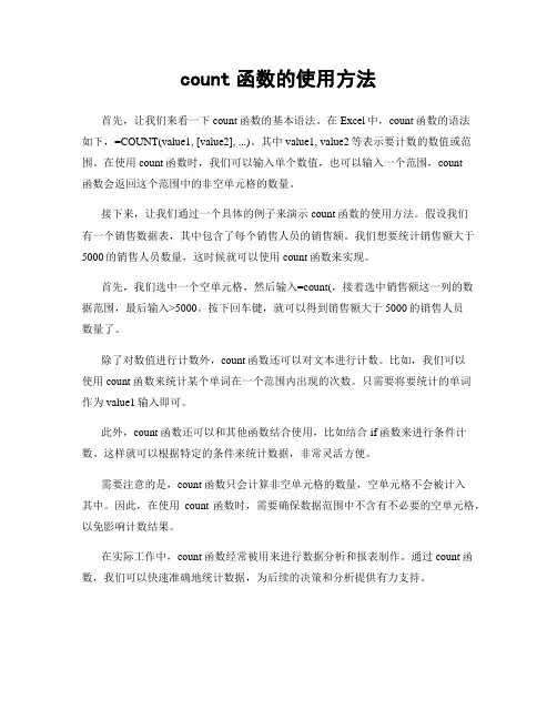 count函数的使用方法