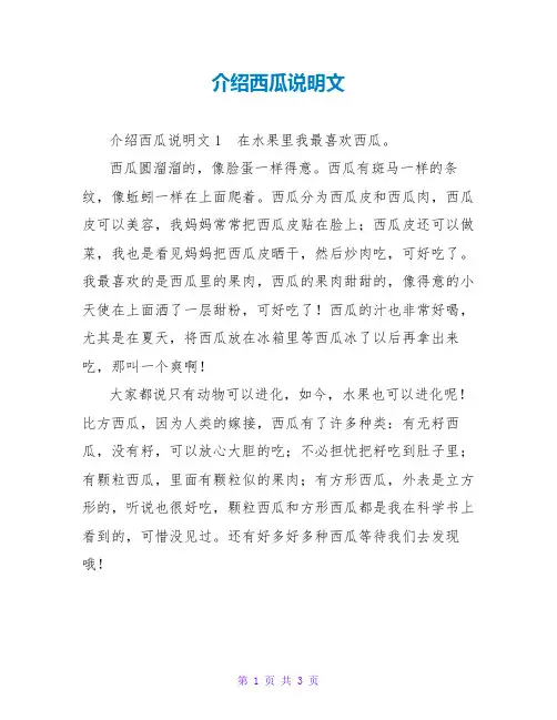 介绍西瓜说明文