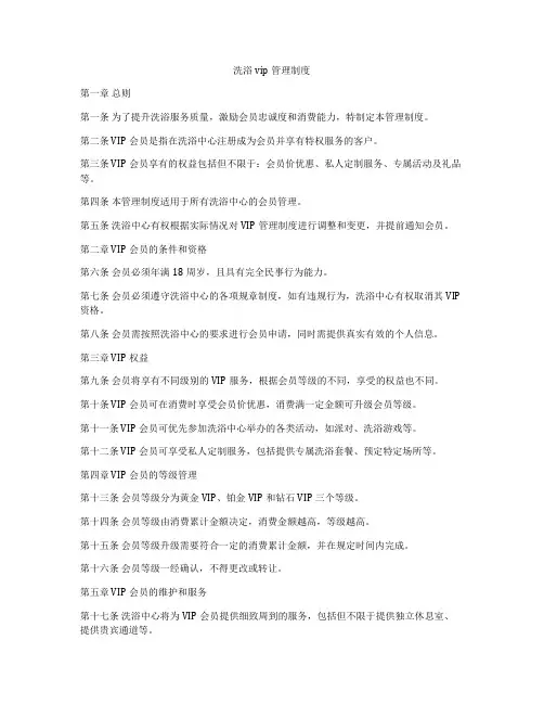 洗浴vip管理制度