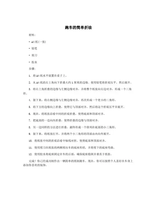 跑车的简单折法