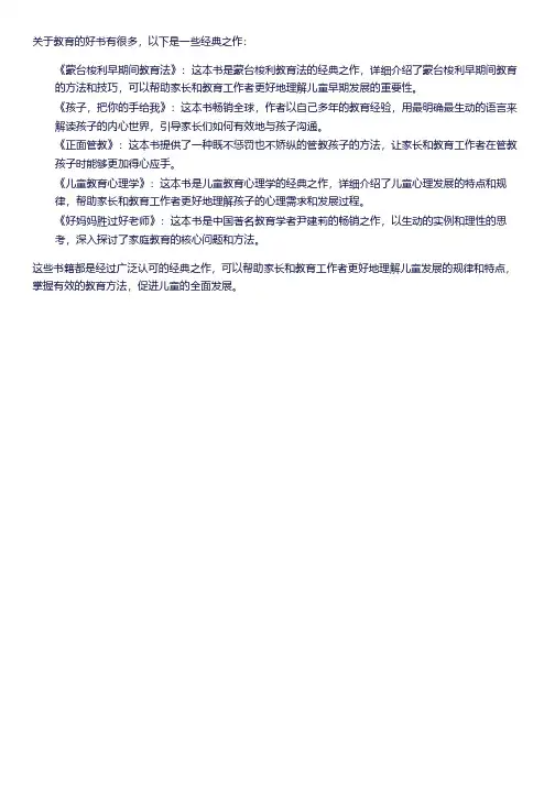 关于教育的好书