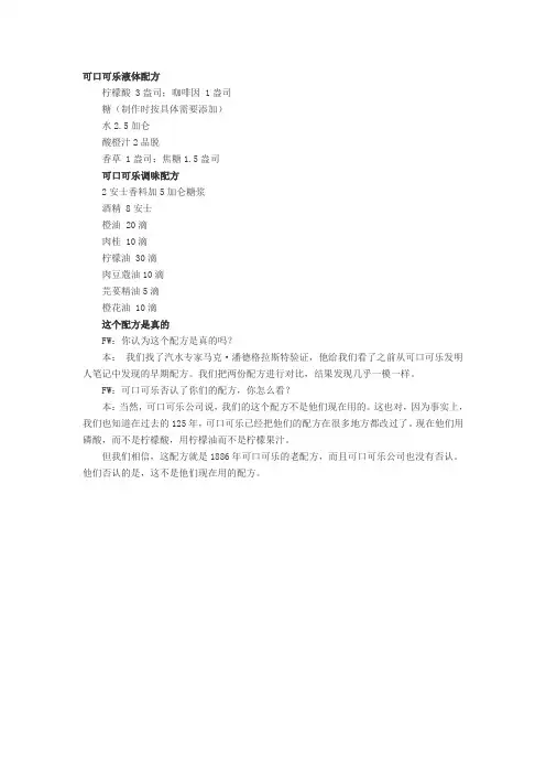 可口可乐原始配方