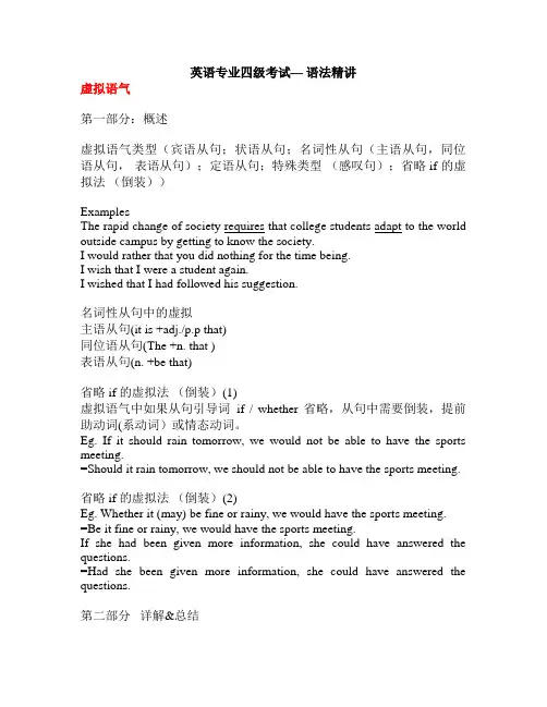 英语专业四级考试语法精讲[1]